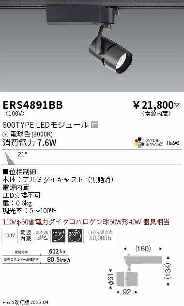 遠藤照明　スポットライト　ERS4891BB