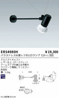 遠藤照明　アウトドアスポットライト(看板灯)　ERS4980H