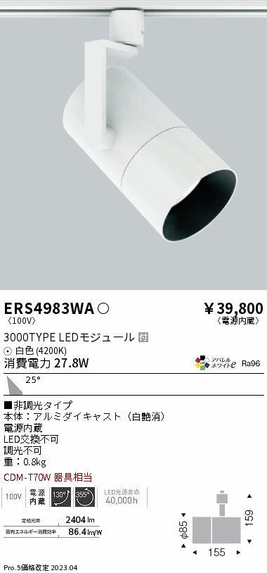 遠藤照明　グレアレススポットライト　ERS4983WA
