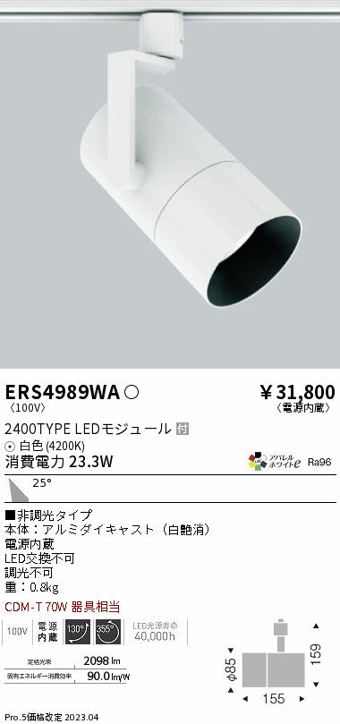 遠藤照明　グレアレススポットライト　ERS4989WA