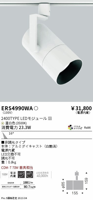 遠藤照明　グレアレススポットライト　ERS4990WA