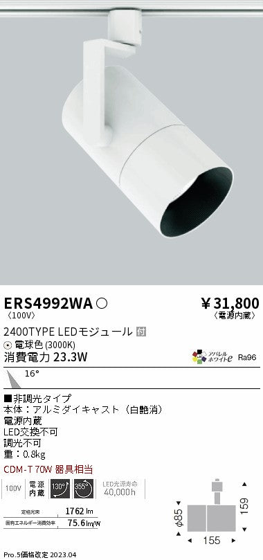 遠藤照明　グレアレススポットライト　ERS4992WA