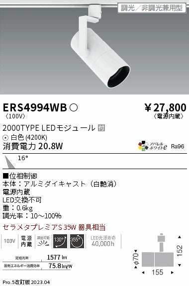 遠藤照明　グレアレススポットライト　ERS4994WB