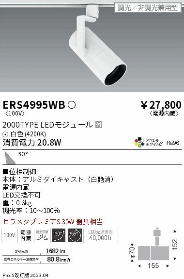 遠藤照明　グレアレススポットライト　ERS4995WB