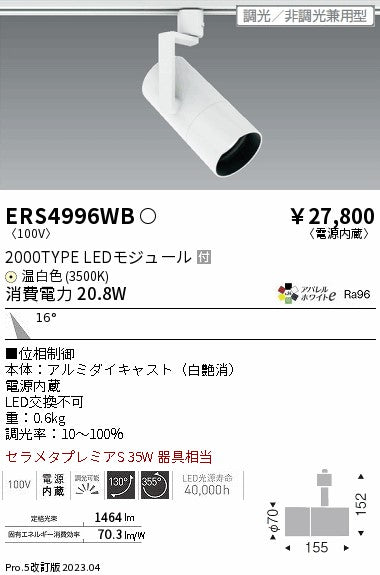 遠藤照明　グレアレススポットライト　ERS4996WB