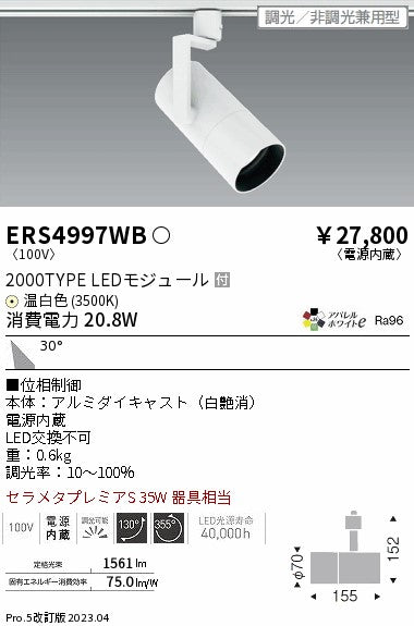 遠藤照明　グレアレススポットライト　ERS4997WB