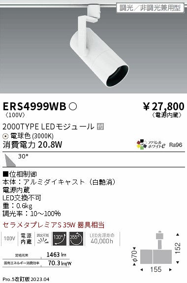 遠藤照明　グレアレススポットライト　ERS4999WB