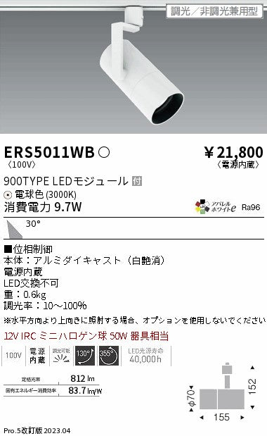 遠藤照明　グレアレススポットライト　ERS5011WB