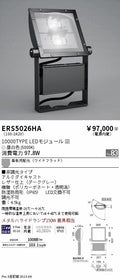 遠藤照明　軽量コンパクトスポットライト（看板灯）　ERS5026HA