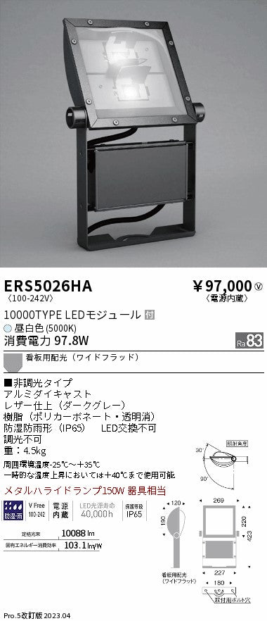 遠藤照明　軽量コンパクトスポットライト（看板灯）　ERS5026HA