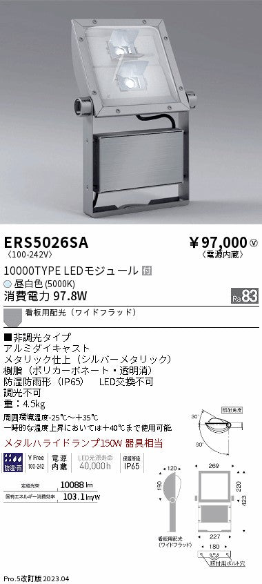 遠藤照明　軽量コンパクトスポットライト（看板灯）　ERS5026SA