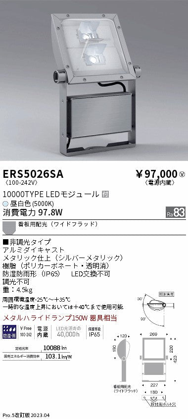 遠藤照明　軽量コンパクトスポットライト（看板灯）　ERS5026SA