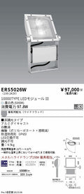 遠藤照明　軽量コンパクトスポットライト（看板灯）　ERS5026W