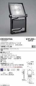 遠藤照明　軽量コンパクトスポットライト（看板灯）　ERS5027HA