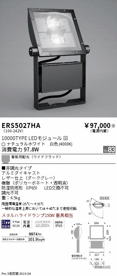 遠藤照明　軽量コンパクトスポットライト（看板灯）　ERS5027HA