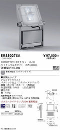 遠藤照明　軽量コンパクトスポットライト（看板灯）　ERS5027SA