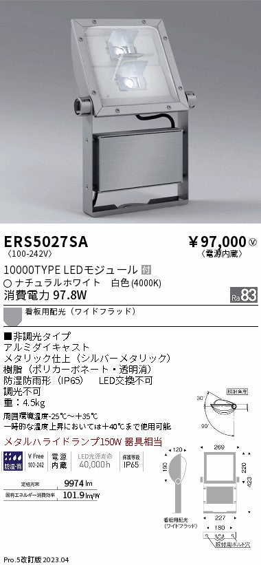 遠藤照明　軽量コンパクトスポットライト（看板灯）　ERS5027SA