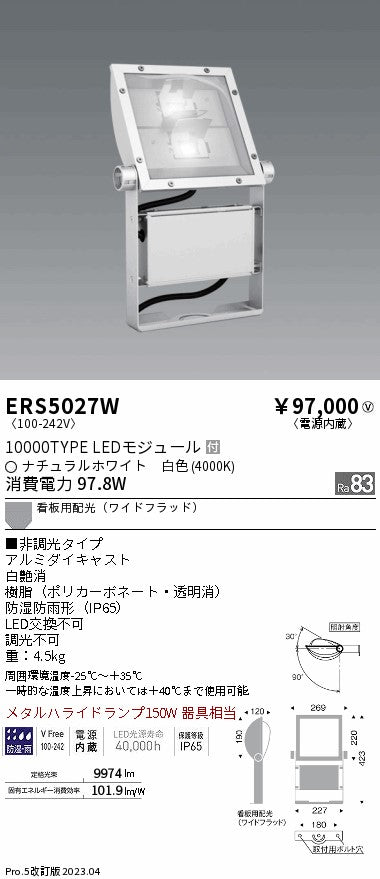 遠藤照明　軽量コンパクトスポットライト（看板灯）　ERS5027W