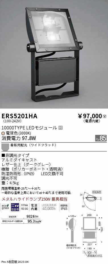 遠藤照明　軽量コンパクトスポットライト（看板灯）ERS5201HA