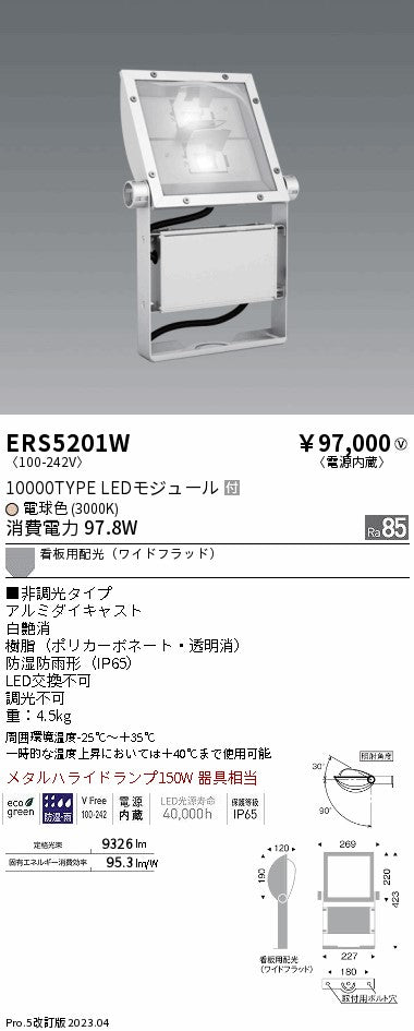 遠藤照明　軽量コンパクトスポットライト（看板灯）　ERS5201W