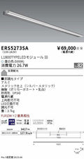 遠藤照明　ラインサインボード照明　ERS5273SA