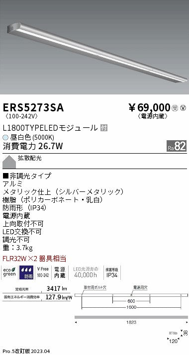 遠藤照明　ラインサインボード照明　ERS5273SA