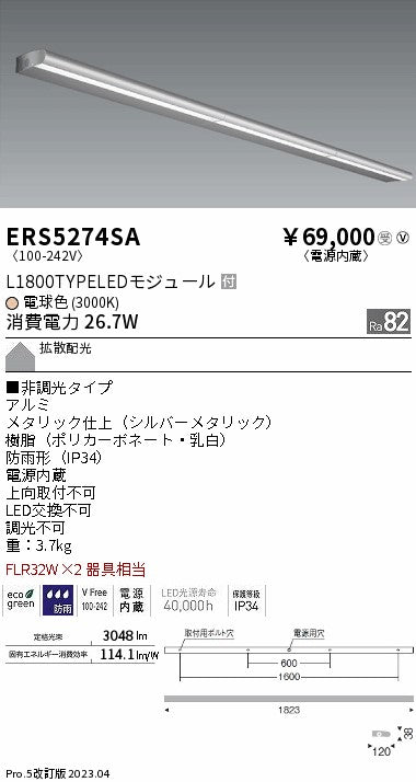 遠藤照明　ラインサインボード照明　ERS5274SA