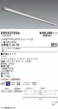 遠藤照明　ラインサインボード照明　ERS5275SA