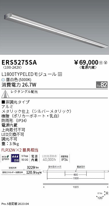 遠藤照明　ラインサインボード照明　ERS5275SA