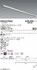 遠藤照明　ラインサインボード照明　ERS5276SA