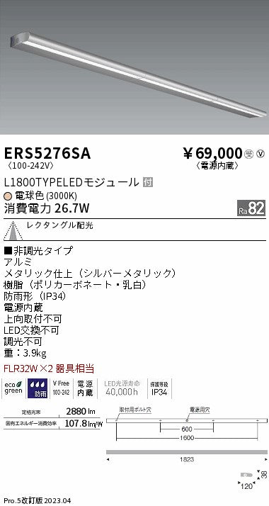 遠藤照明　ラインサインボード照明　ERS5276SA