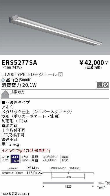 遠藤照明　ラインサインボード照明　ERS5277SA
