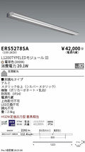 遠藤照明　ラインサインボード照明　ERS5278SA