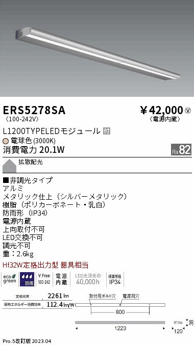 遠藤照明　ラインサインボード照明　ERS5278SA
