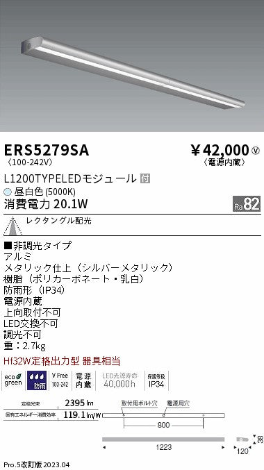 遠藤照明　ラインサインボード照明　ERS5279SA