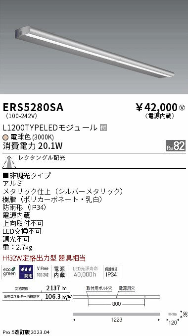 遠藤照明　ラインサインボード照明　ERS5280SA