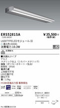 遠藤照明　ラインサインボード照明　ERS5281SA