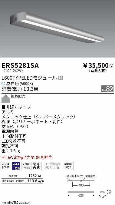 遠藤照明　ラインサインボード照明　ERS5281SA