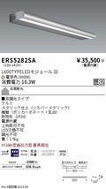 遠藤照明　ラインサインボード照明　ERS5282SA