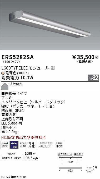 遠藤照明　ラインサインボード照明　ERS5282SA