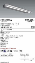 遠藤照明　ラインサインボード照明　ERS5283SA