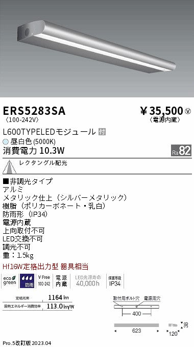 遠藤照明　ラインサインボード照明　ERS5283SA