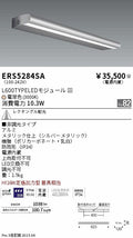 遠藤照明　ラインサインボード照明　ERS5284SA