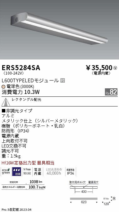 遠藤照明　ラインサインボード照明　ERS5284SA