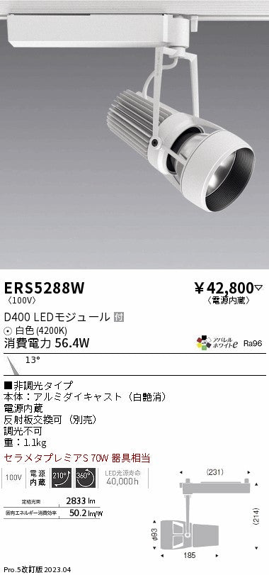 遠藤照明　スポットライト　ERS5288W