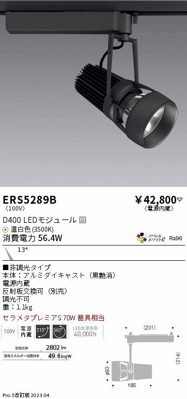 遠藤照明　スポットライト　ERS5289B