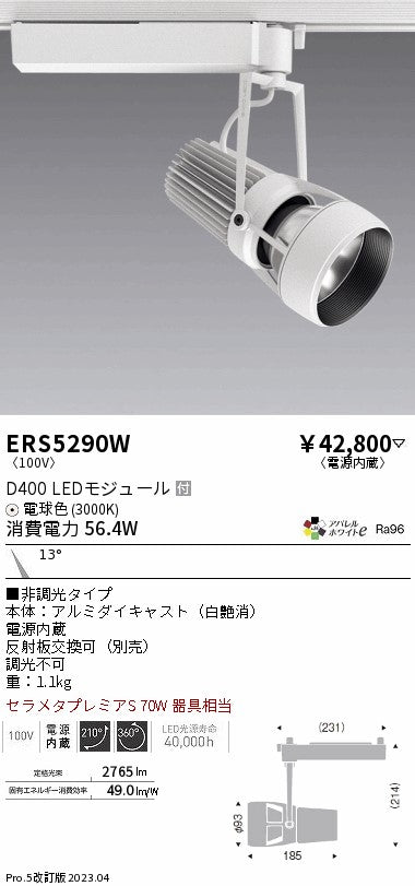 遠藤照明　スポットライト　ERS5290W