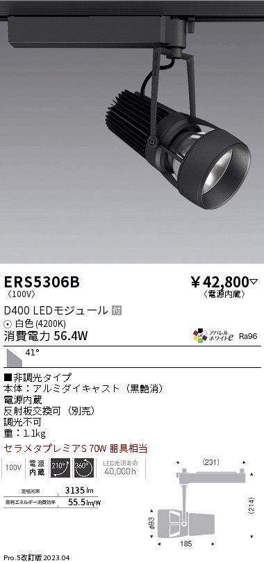 遠藤照明　スポットライト　ERS5306B