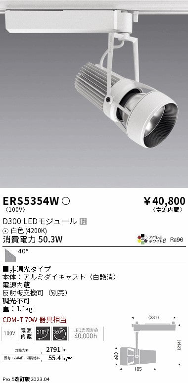 遠藤照明　スポットライト　ERS5354W