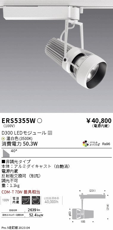遠藤照明　スポットライト　ERS5355W
